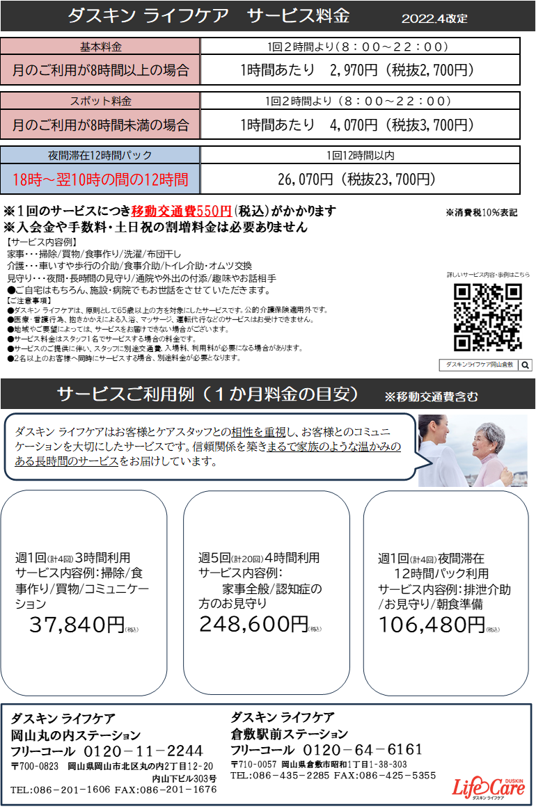 料金